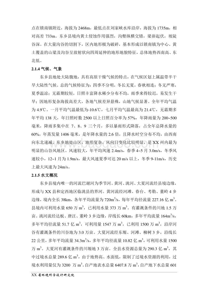 XX公司搬迁改扩建项目环境影响评价报告表.doc_第5页