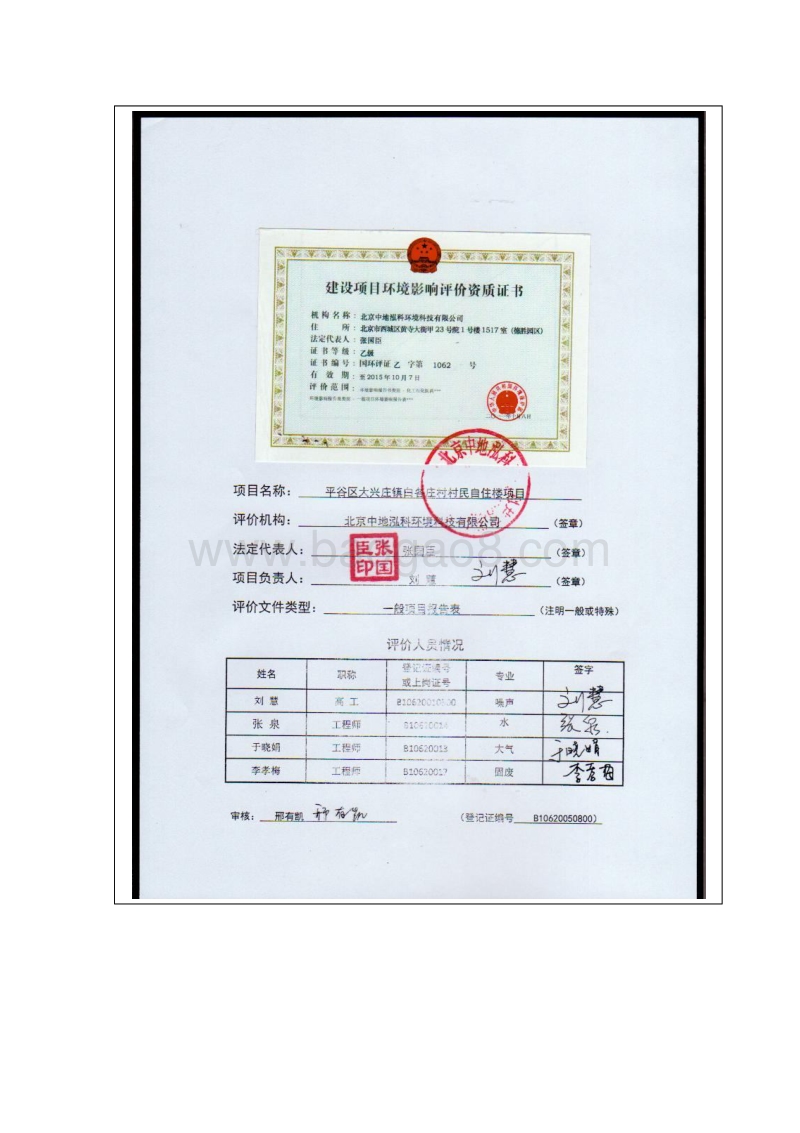 XX村自住楼项目环境影响评价报告表.pdf_第2页