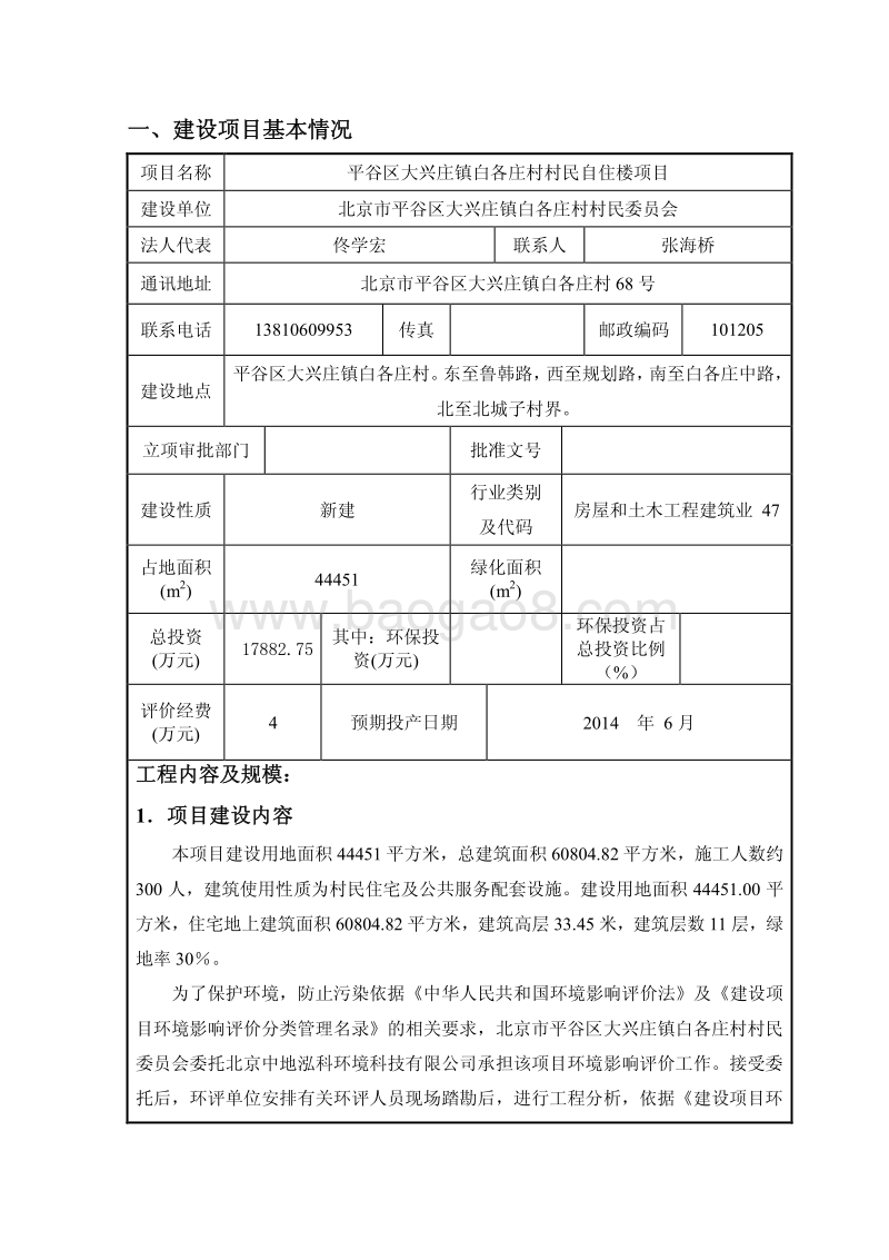 XX村自住楼项目环境影响评价报告表.pdf_第4页