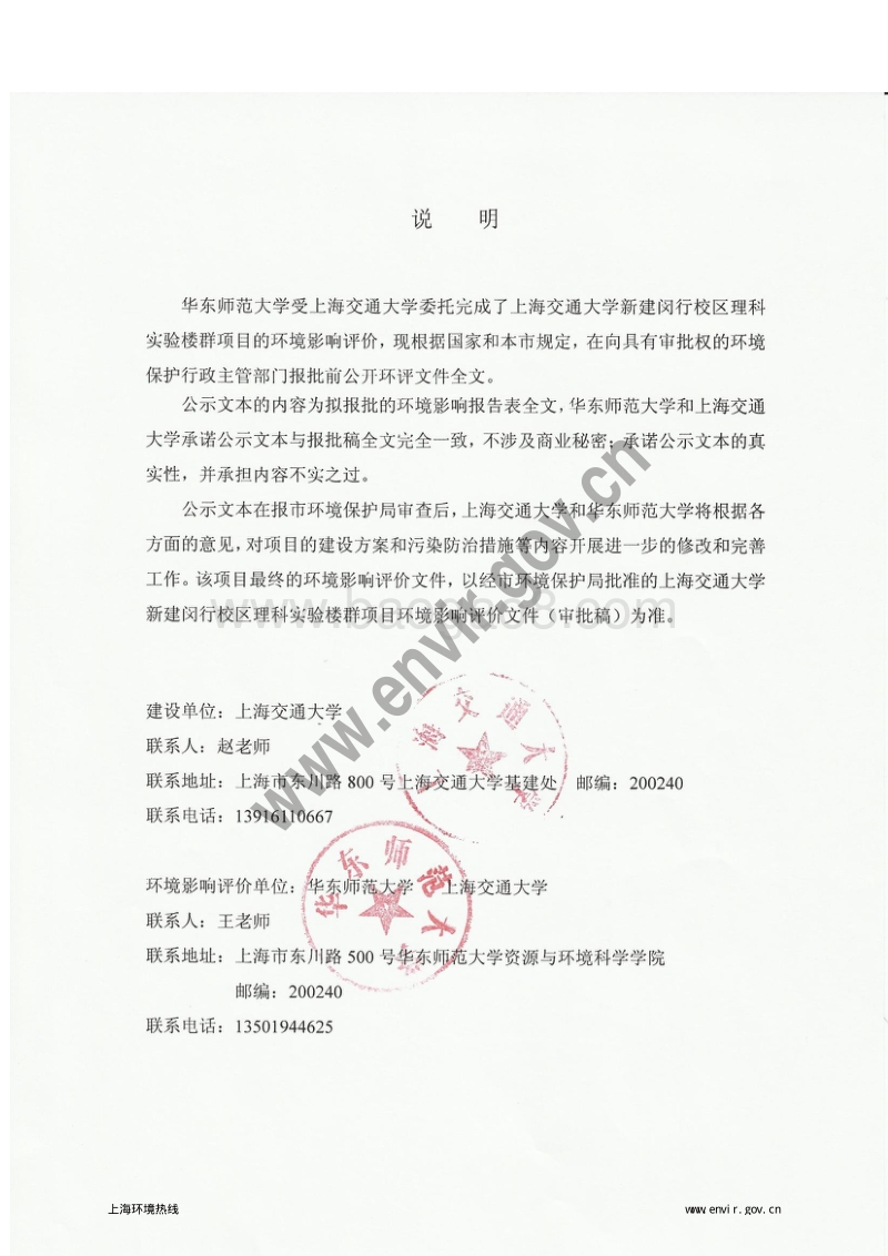 XX大学实验楼群项目环境影响评价报告表.pdf_第2页