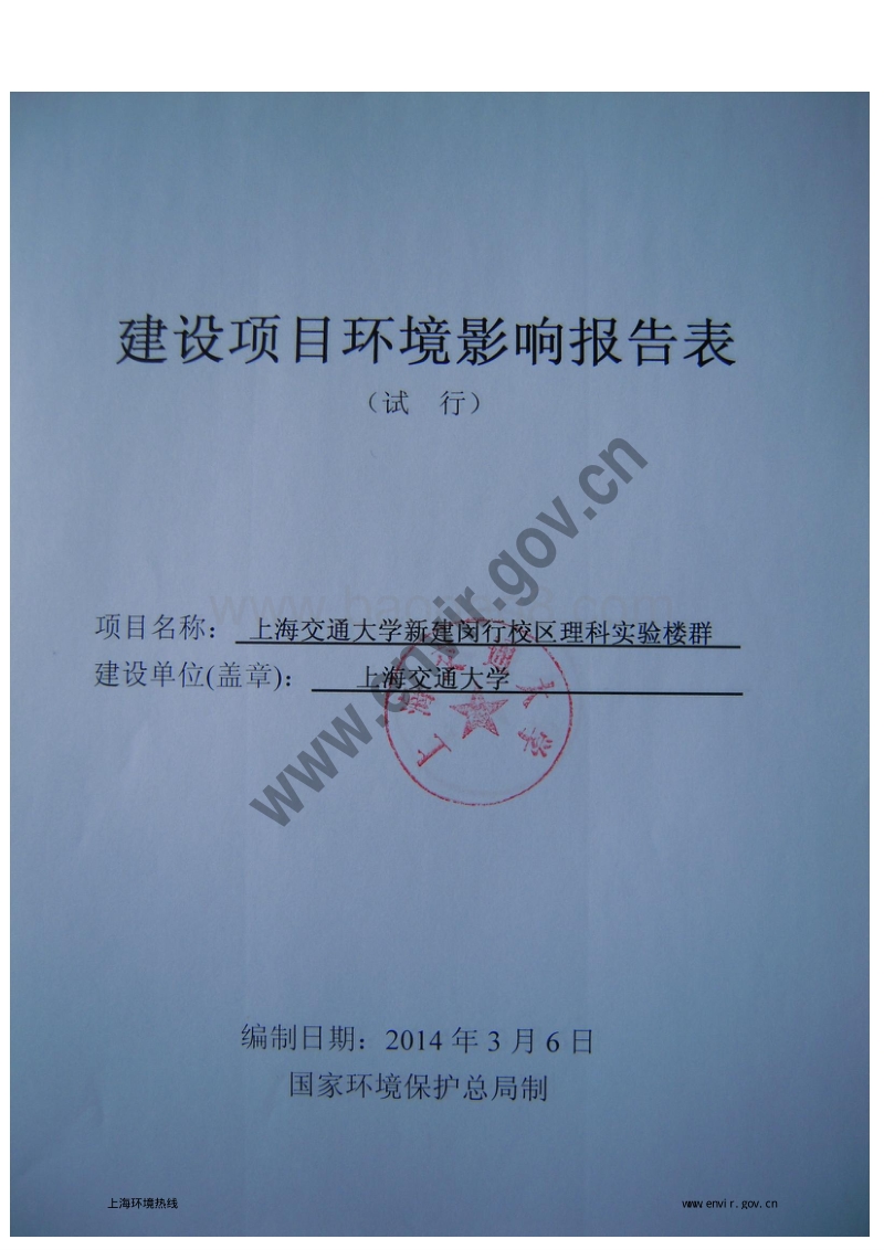 XX大学实验楼群项目环境影响评价报告表.pdf_第3页