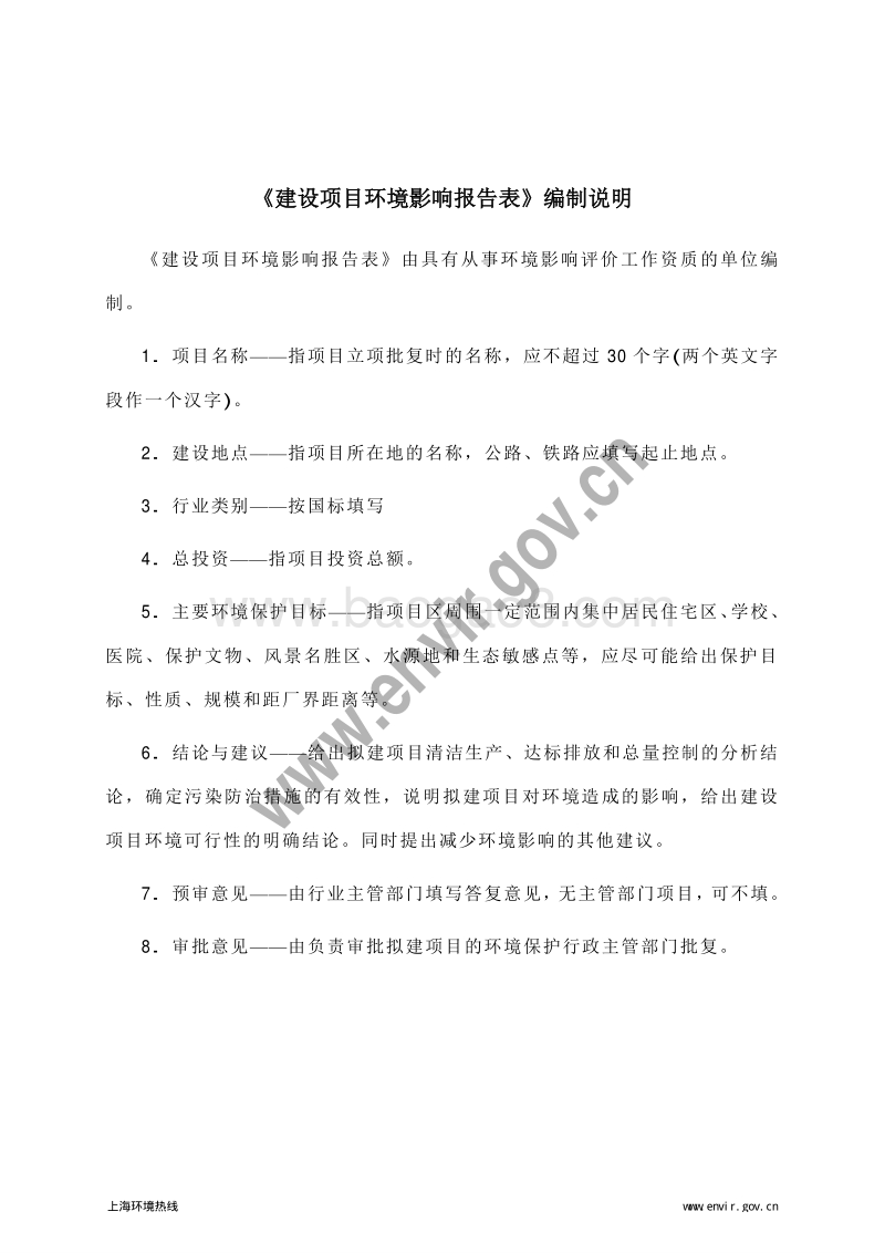 XX大学实验楼群项目环境影响评价报告表.pdf_第4页