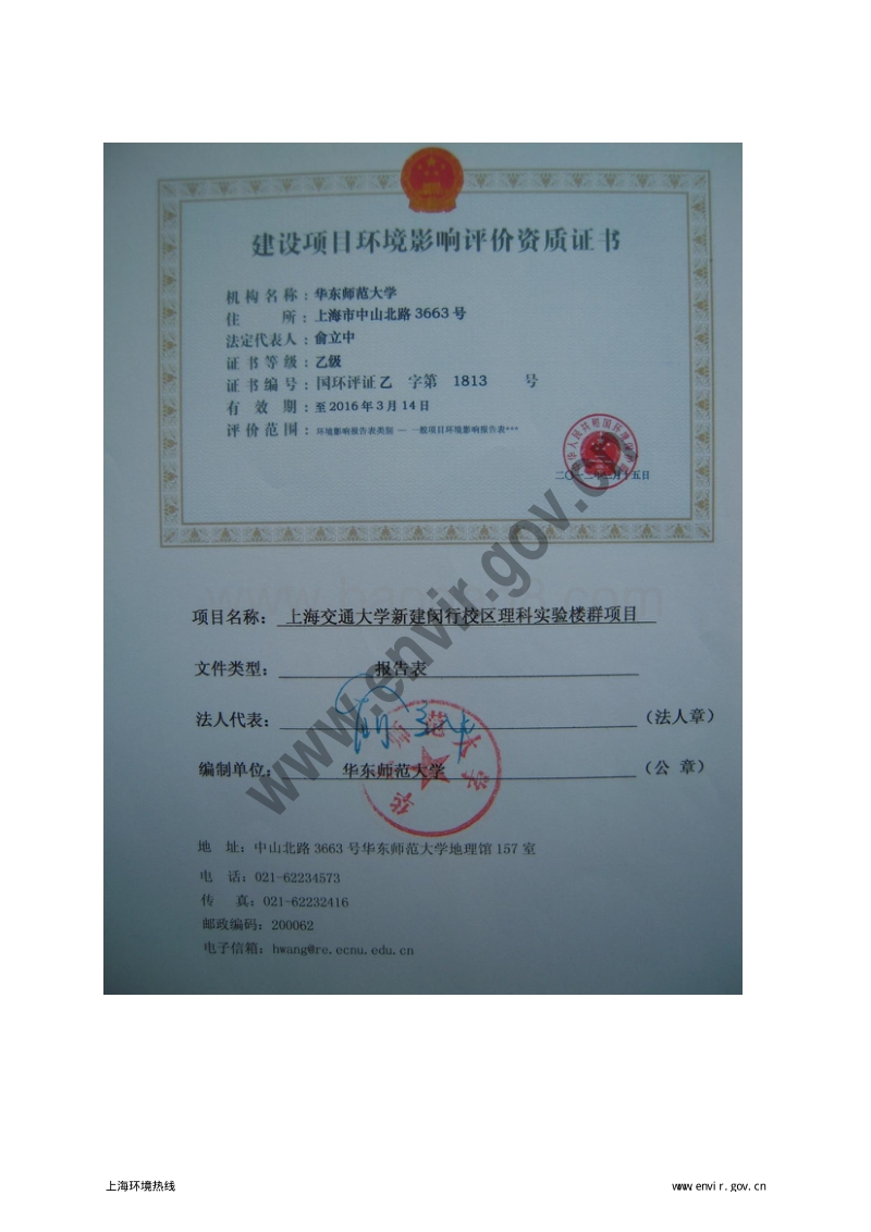XX大学实验楼群项目环境影响评价报告表.pdf_第5页