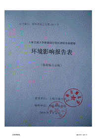XX大学实验楼群项目环境影响评价报告表.pdf