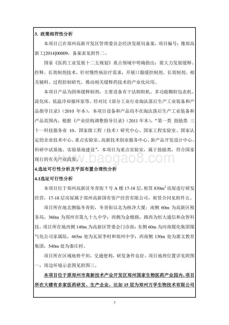 XX厂固体缓控释制剂研发公共服务平台项目环境影响评价报告表.pdf_第3页