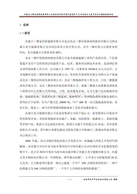 XX公司液化天然气项目环境影响评价报告书.pdf