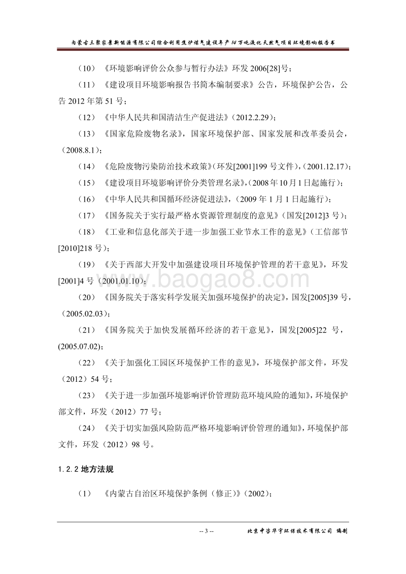 XX公司液化天然气项目环境影响评价报告书.pdf_第3页