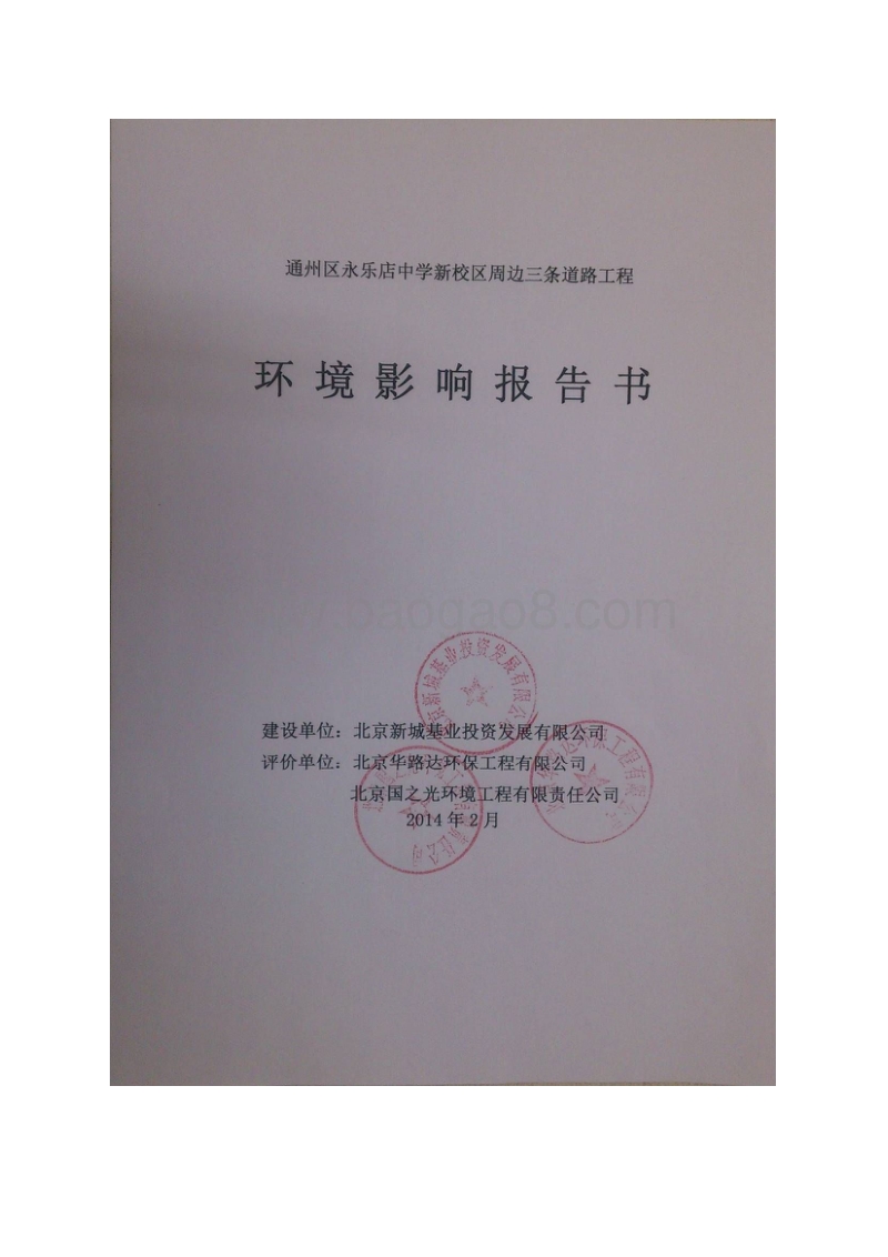 XX道路工程环境影响评价报告书 (3).pdf_第1页