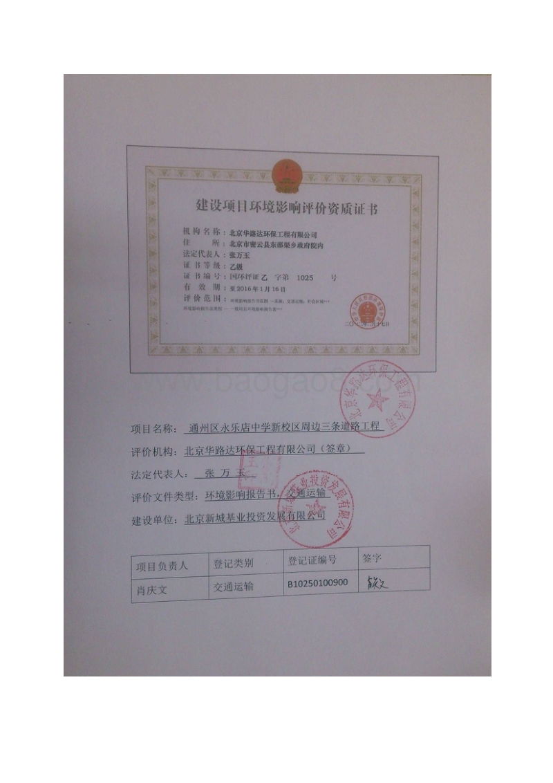 XX道路工程环境影响评价报告书 (3).pdf_第2页