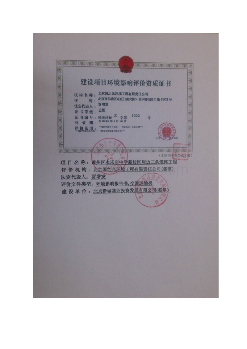 XX道路工程环境影响评价报告书 (3).pdf_第3页