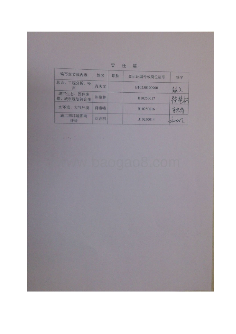 XX道路工程环境影响评价报告书 (3).pdf_第5页