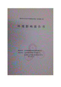 XX道路工程环境影响评价报告书 (3).pdf
