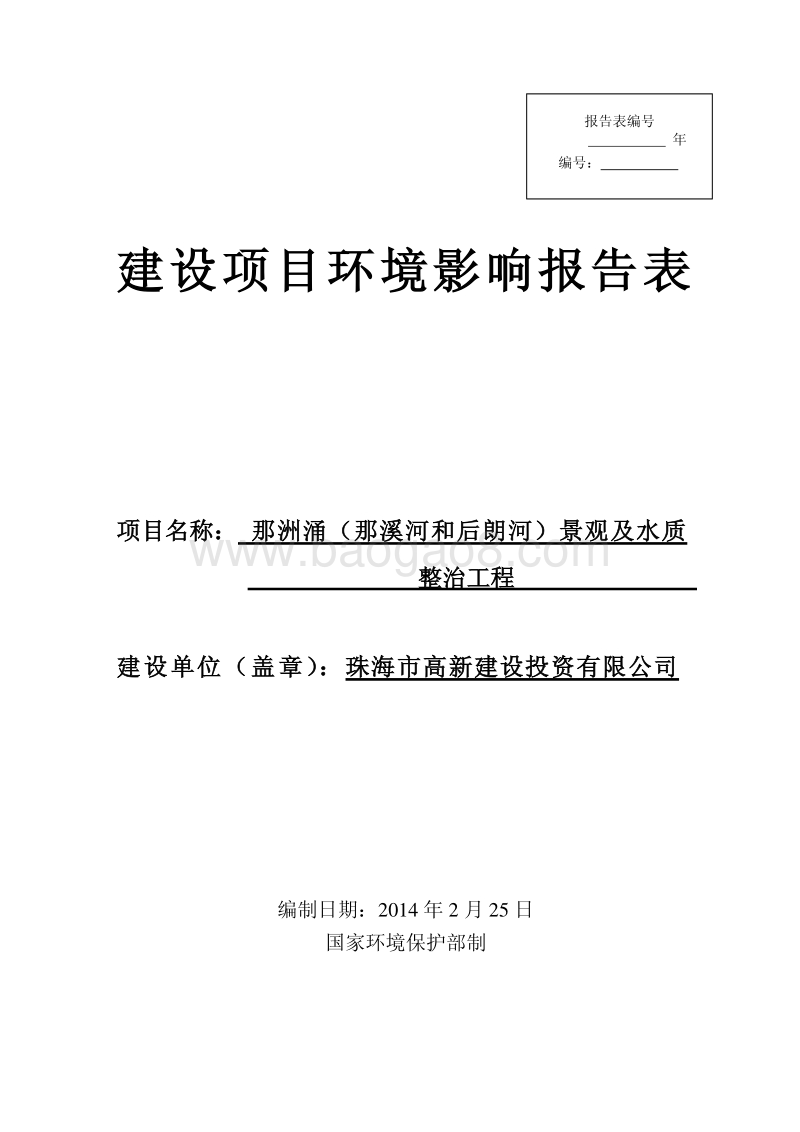 XX景观及水质整治工程环境影响评价报告书.pdf_第1页