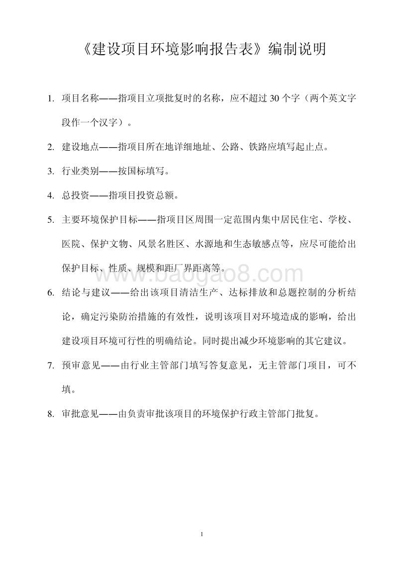 XX景观及水质整治工程环境影响评价报告书.pdf_第2页
