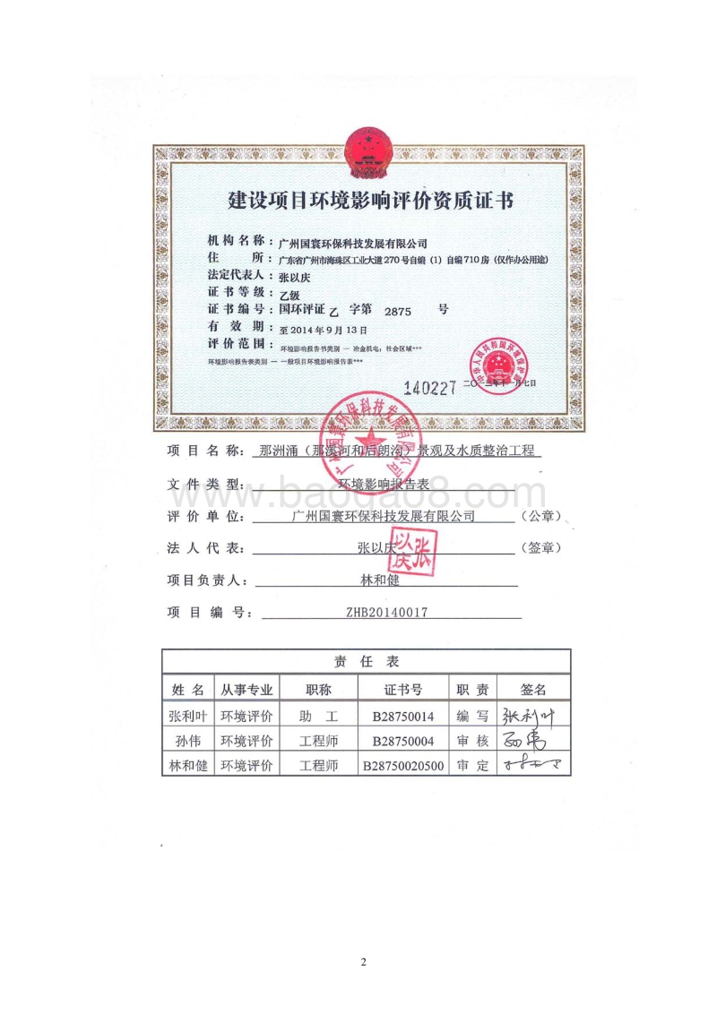 XX景观及水质整治工程环境影响评价报告书.pdf_第3页
