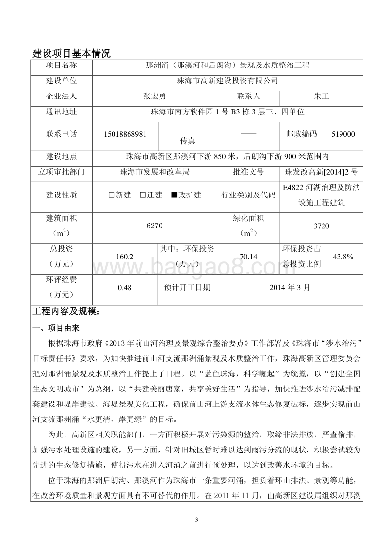XX景观及水质整治工程环境影响评价报告书.pdf_第4页