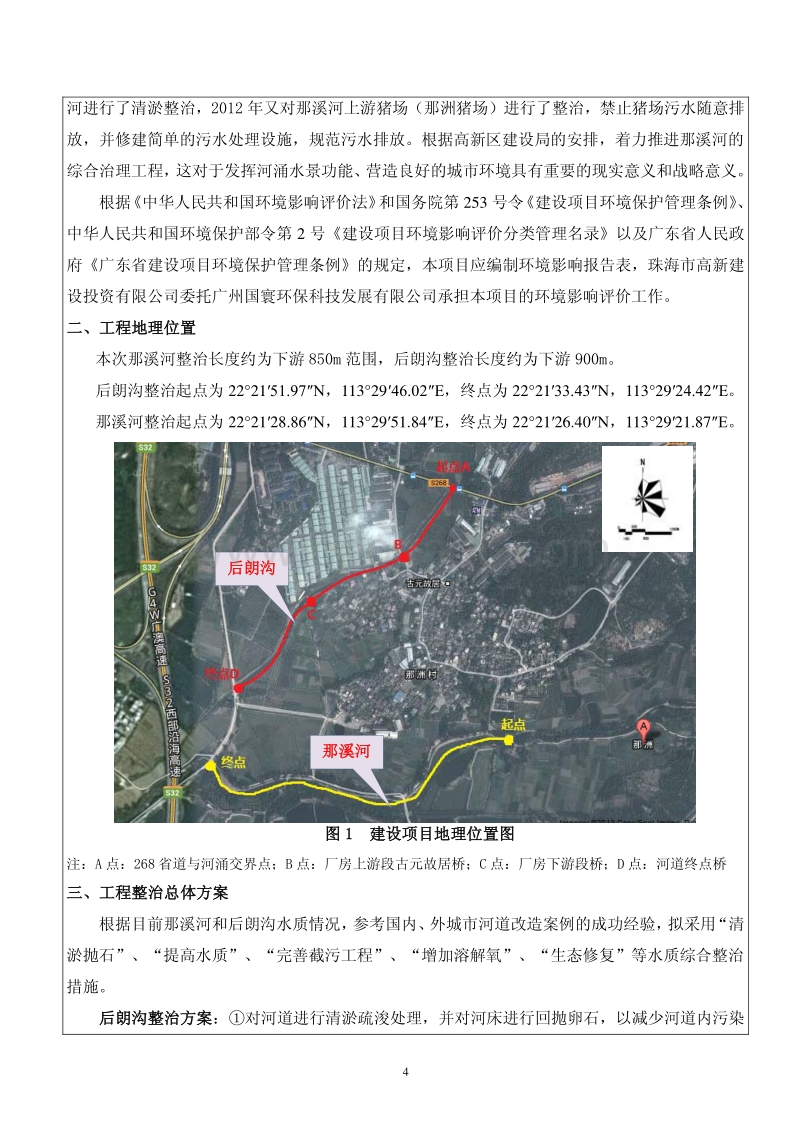 XX景观及水质整治工程环境影响评价报告书.pdf_第5页