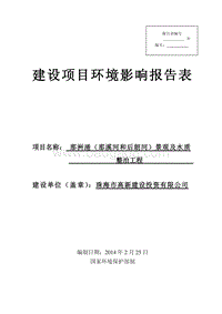XX景观及水质整治工程环境影响评价报告书.pdf