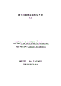 XX限公司生产旋转门项目环境影响评价报告表.pdf