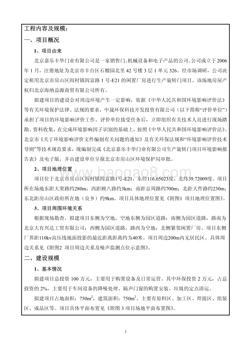 XX限公司生产旋转门项目环境影响评价报告表.pdf_第3页