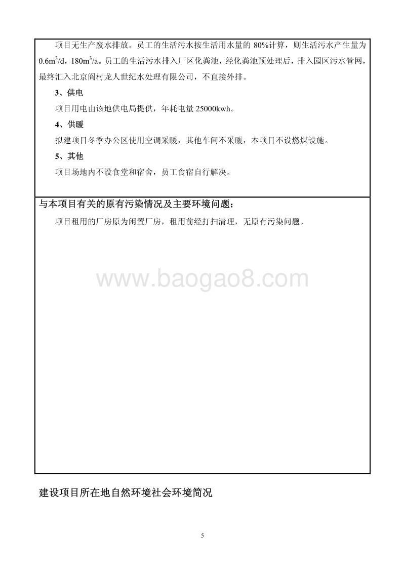 XX限公司生产旋转门项目环境影响评价报告表.pdf_第5页