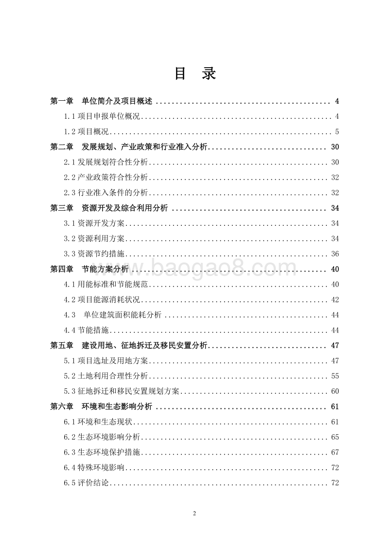 XX大桥收费站改扩建工程项目申请报告.doc_第2页