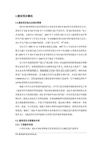 XX公司搬迁改扩建项目环境影响评价报告表 （2）.doc