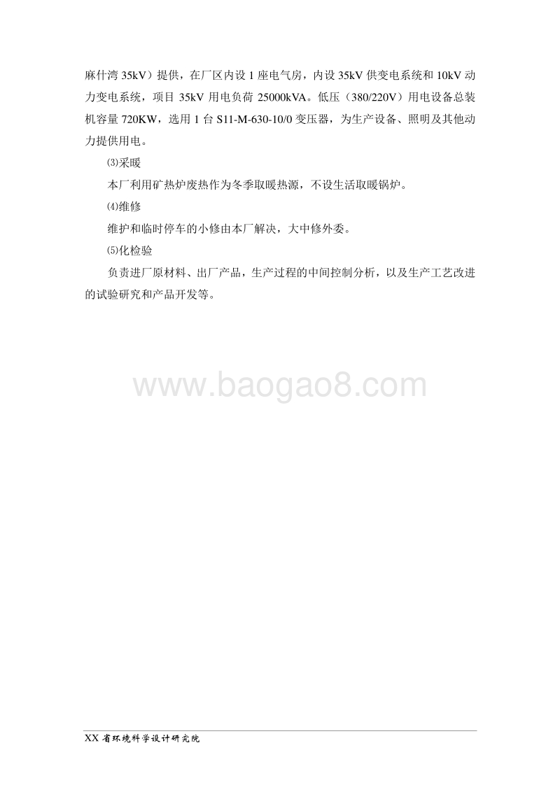 XX公司搬迁改扩建项目环境影响评价报告表 （2）.doc_第4页