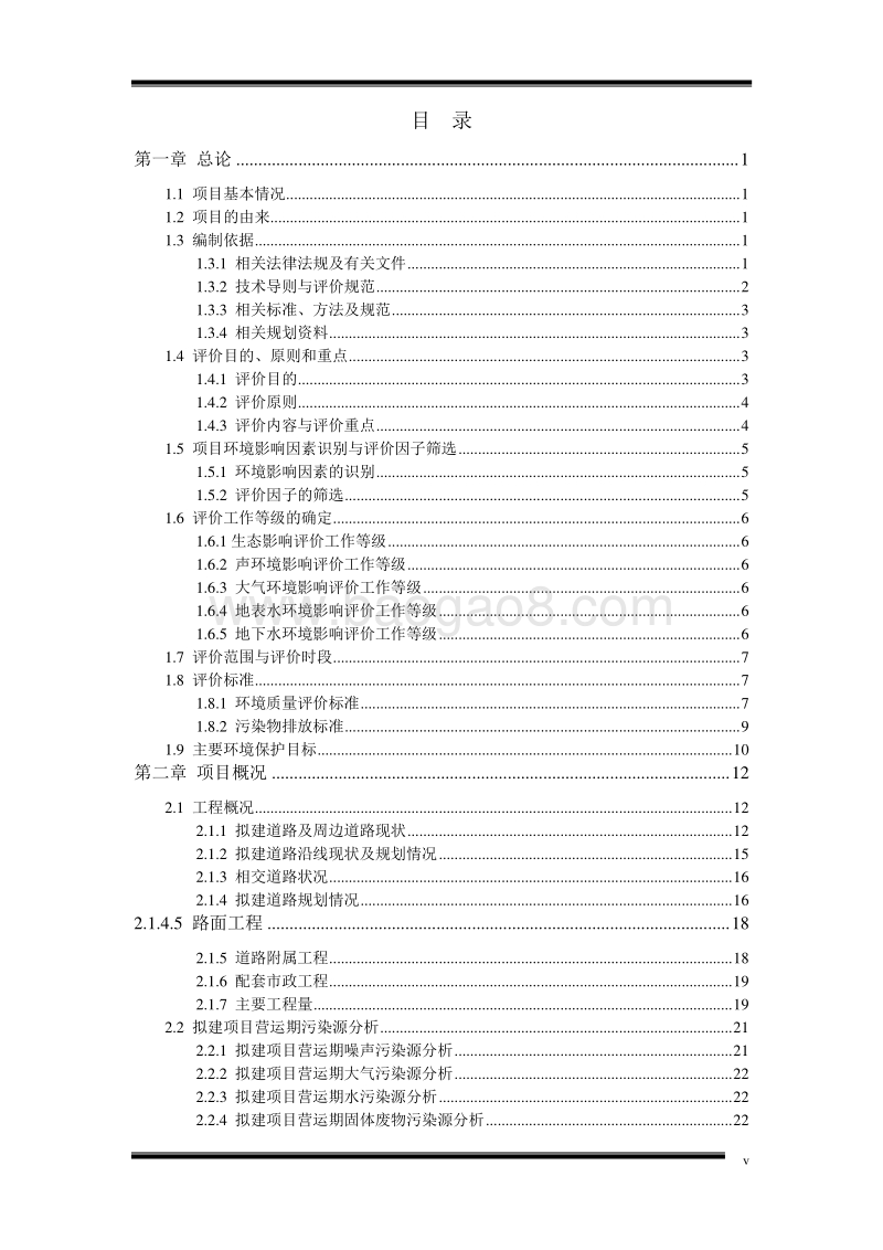 XX立交改造工程环境影响评价报告书.pdf_第5页