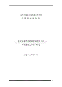 XX立交改造工程环境影响评价报告书.pdf