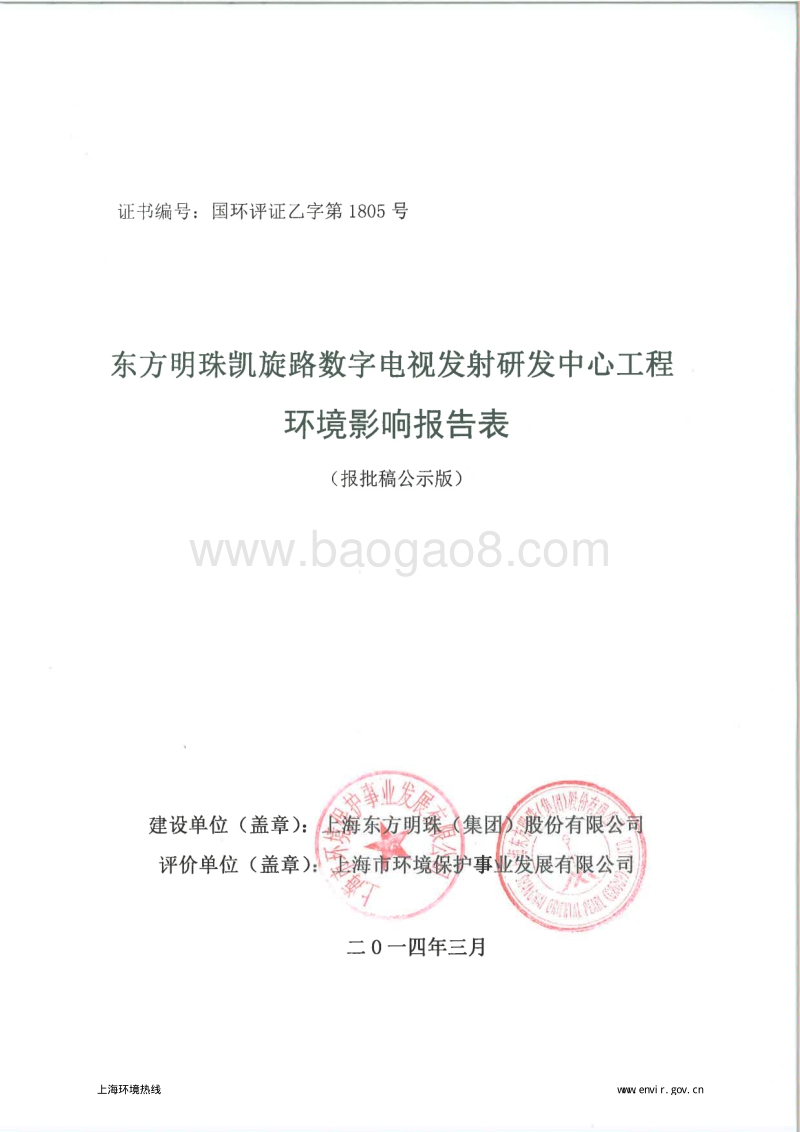 XX发射研发中心工程环境影响评价报告表.pdf_第1页