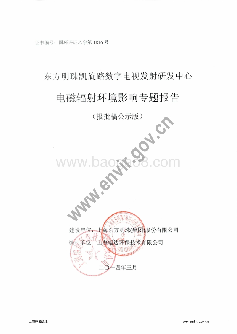 XX发射研发中心工程环境影响评价报告表.pdf_第2页