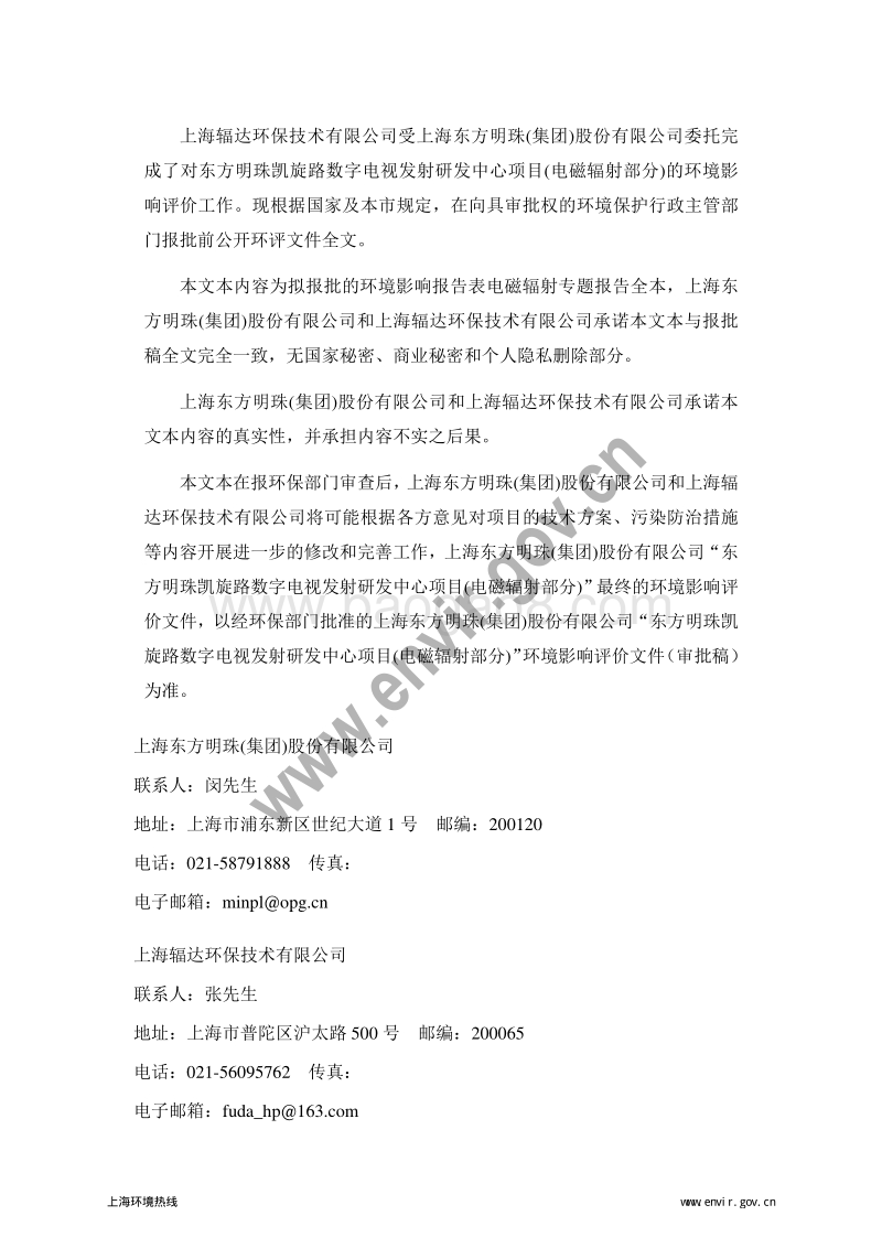 XX发射研发中心工程环境影响评价报告表.pdf_第4页