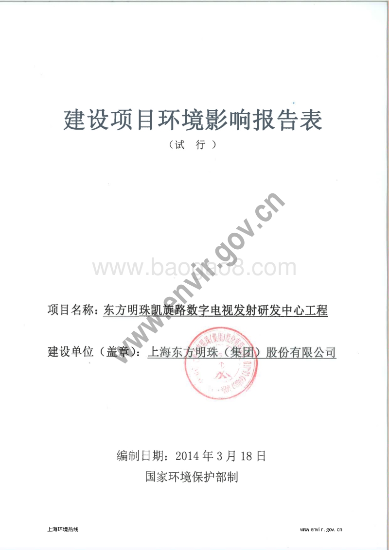 XX发射研发中心工程环境影响评价报告表.pdf_第5页