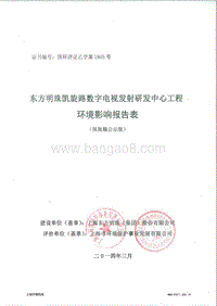 XX发射研发中心工程环境影响评价报告表.pdf