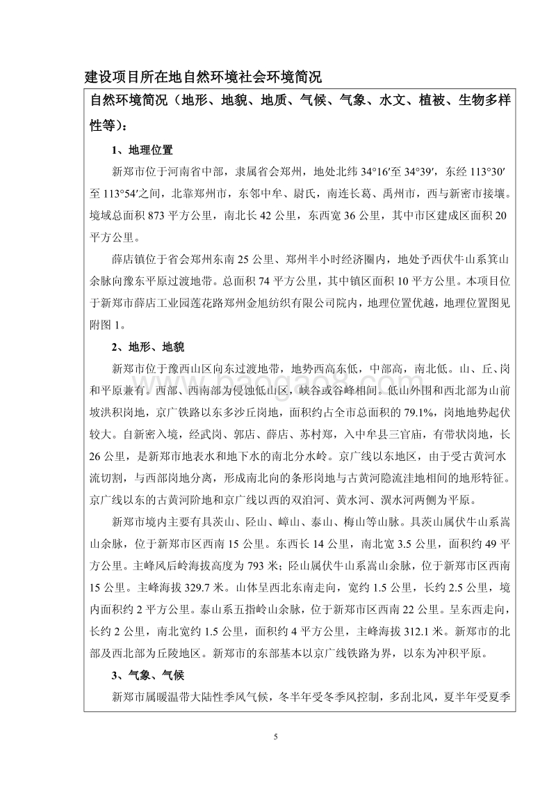 XX厂回收废旧物资建设项目环境影响评价报告表.pdf_第5页