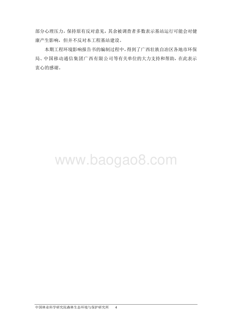 XX网络六期扩容工程建设项目环境影响报告书.pdf_第4页