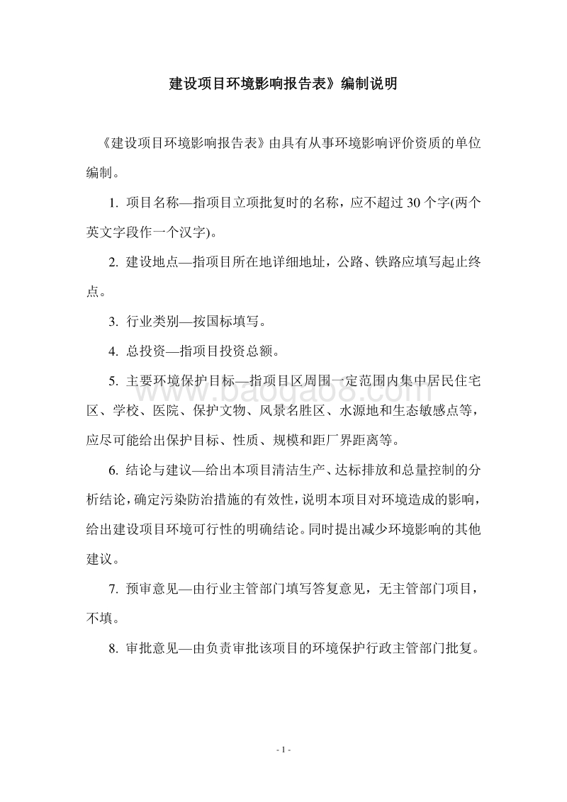 XX市生活垃圾卫生填埋场填埋气发电项目环境影响报告表.doc_第2页