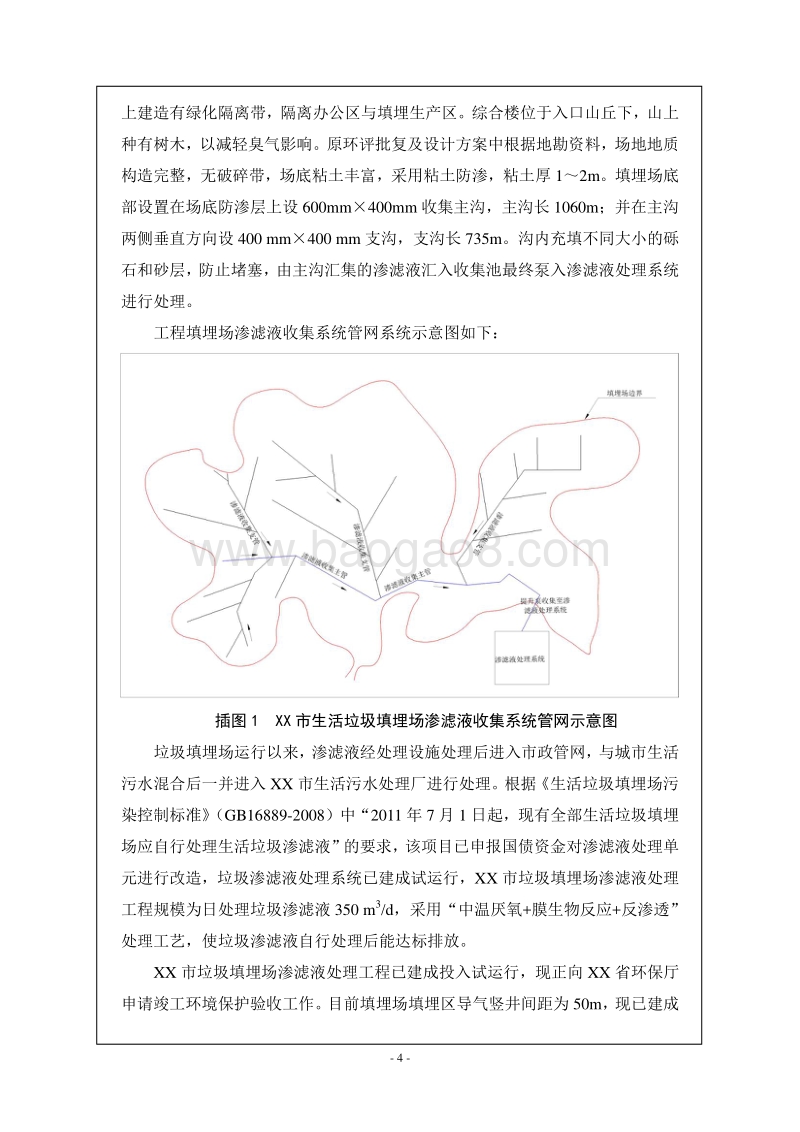 XX市生活垃圾卫生填埋场填埋气发电项目环境影响报告表.doc_第5页