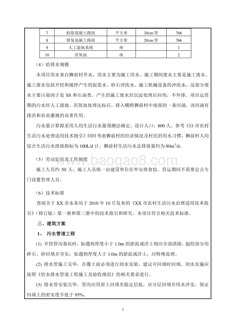 XX村生活污水治理工程建设项目环境影响评价报告表.doc_第5页
