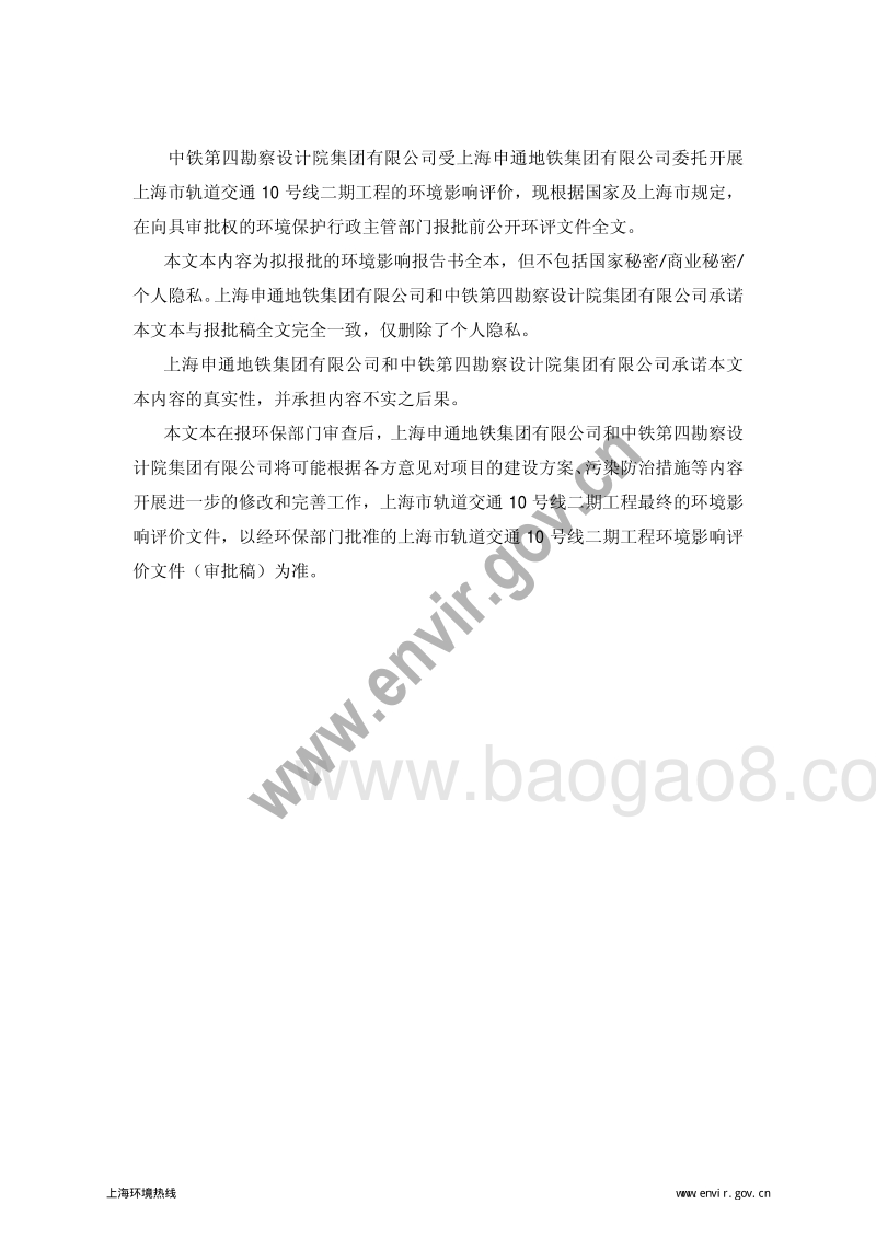 XX轨道交通工程环境影响评价报告书.pdf_第2页