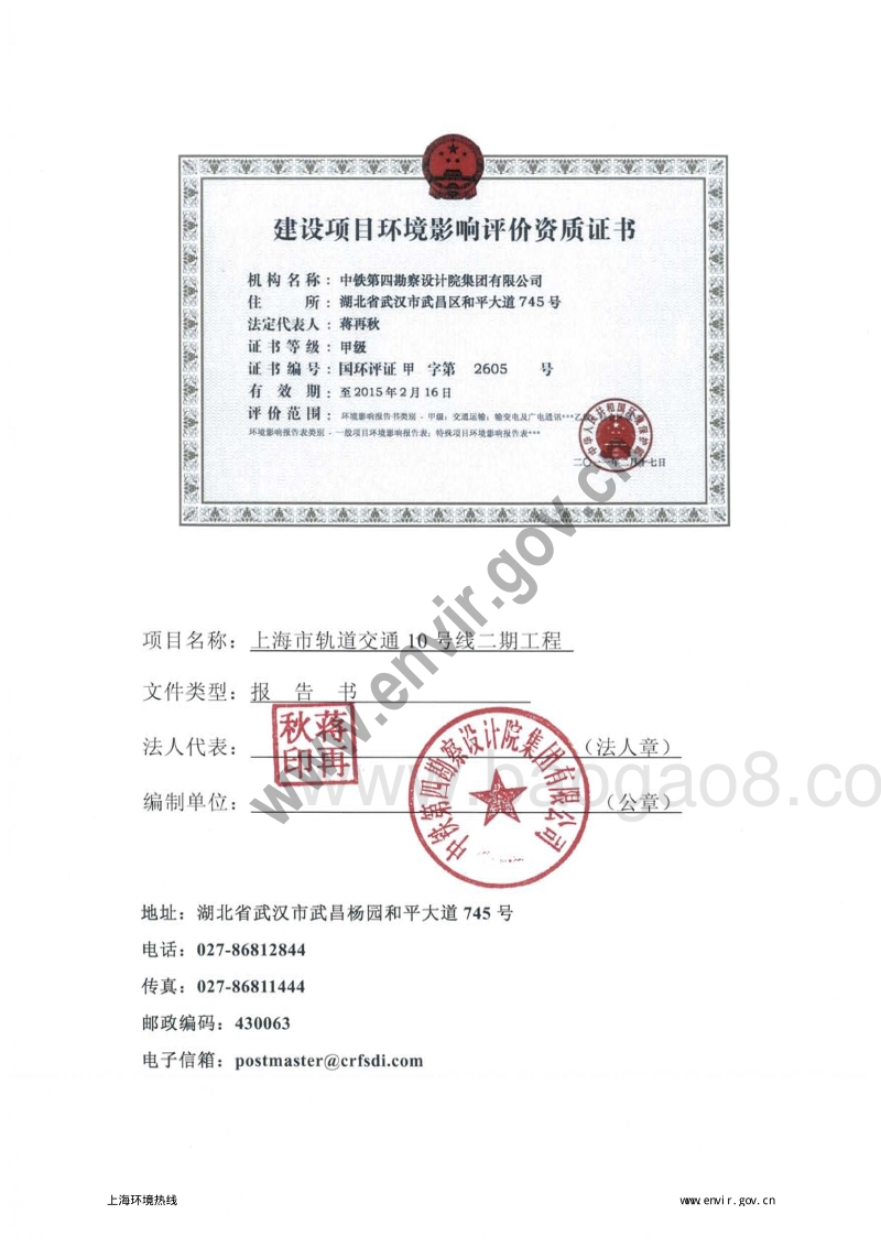 XX轨道交通工程环境影响评价报告书.pdf_第3页