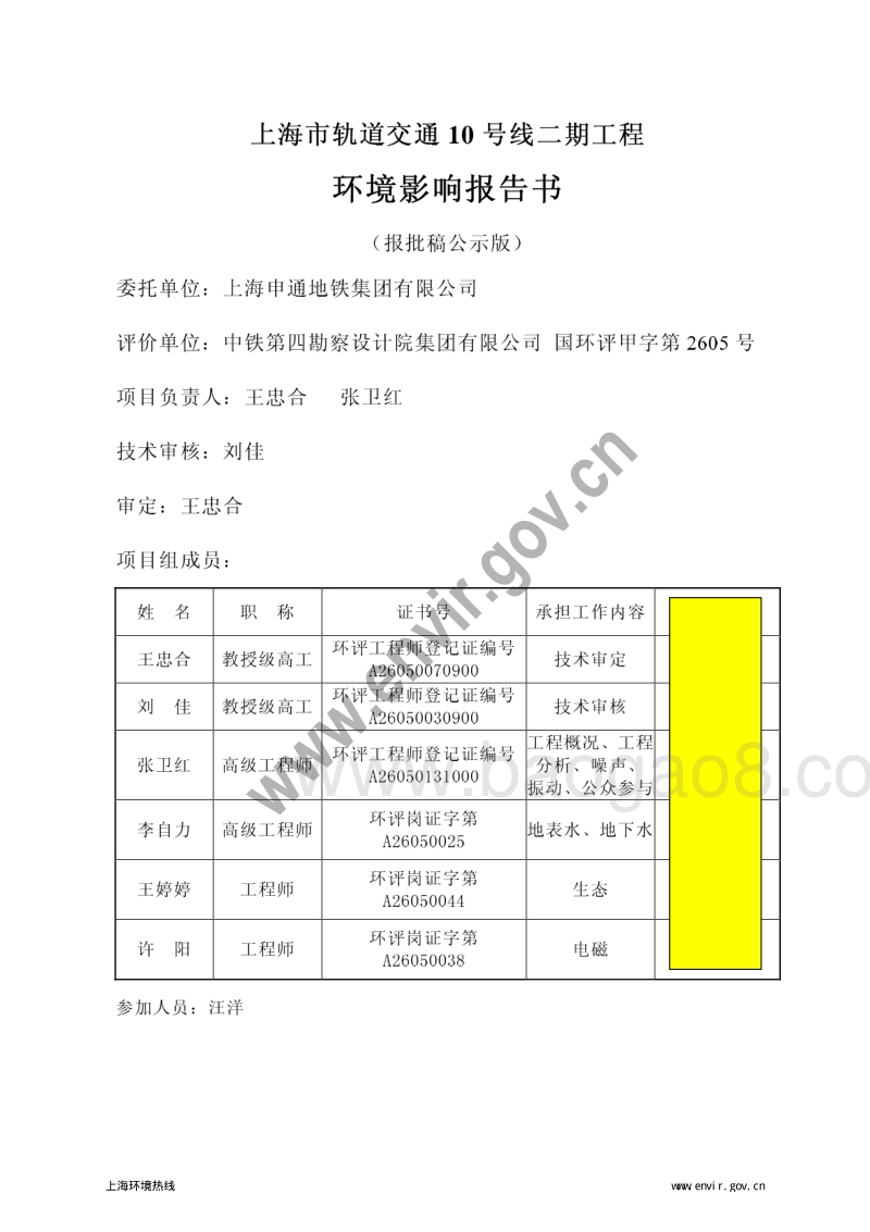 XX轨道交通工程环境影响评价报告书.pdf_第4页