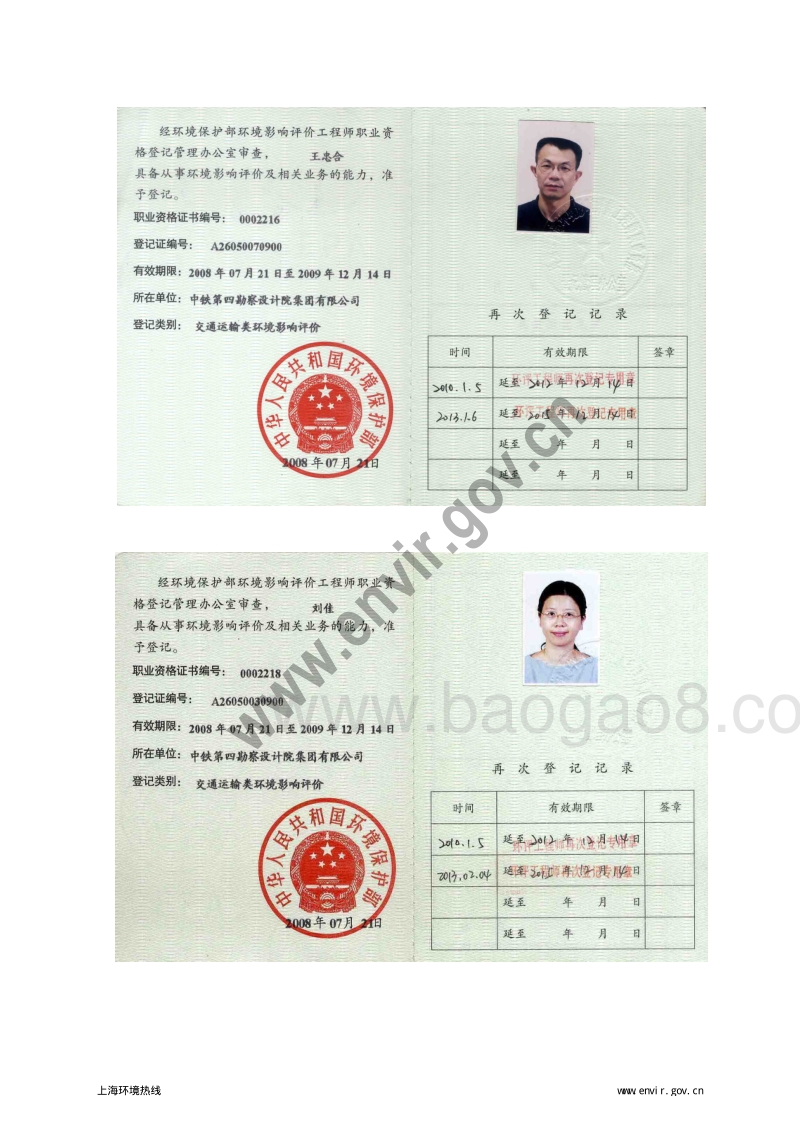 XX轨道交通工程环境影响评价报告书.pdf_第5页