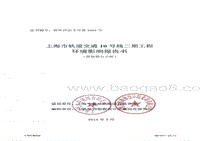 XX轨道交通工程环境影响评价报告书.pdf