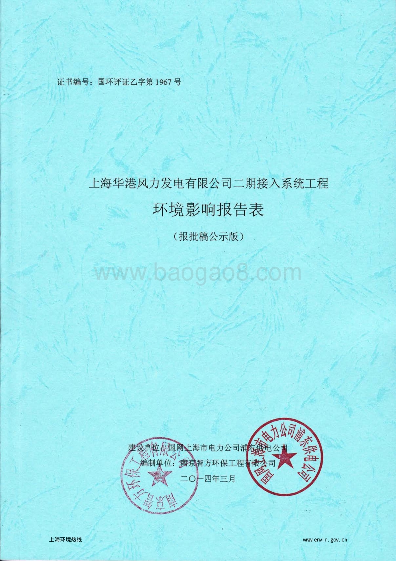 XX风力发电公司工程环境影响评价报告表.pdf_第1页