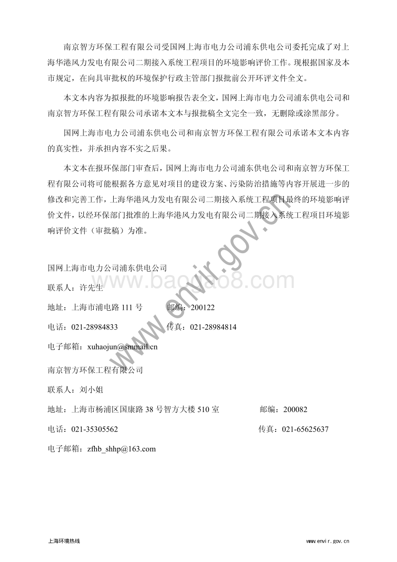 XX风力发电公司工程环境影响评价报告表.pdf_第2页