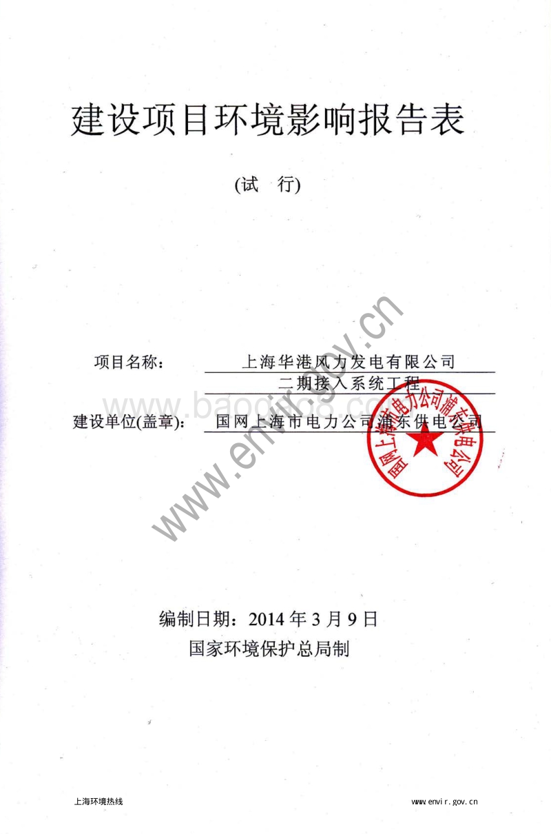 XX风力发电公司工程环境影响评价报告表.pdf_第3页