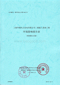 XX风力发电公司工程环境影响评价报告表.pdf