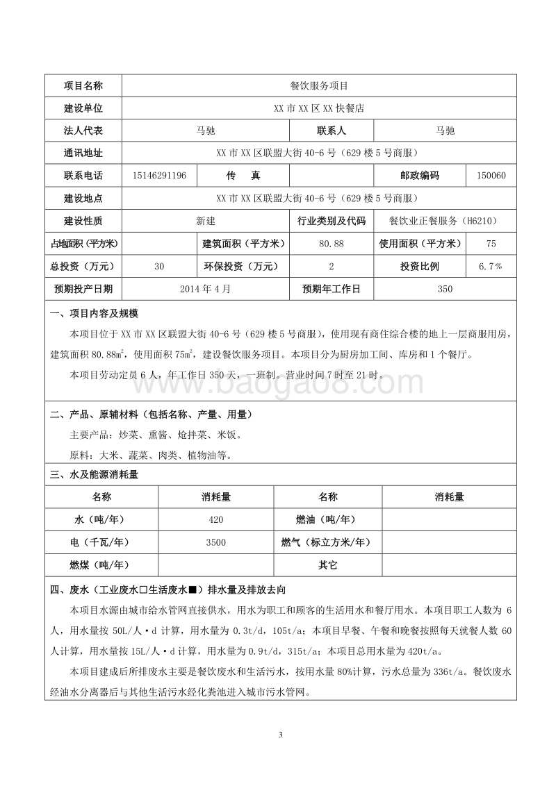 XX快餐店环境影响评价报告表.doc_第3页